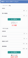 期待値2万円ライン