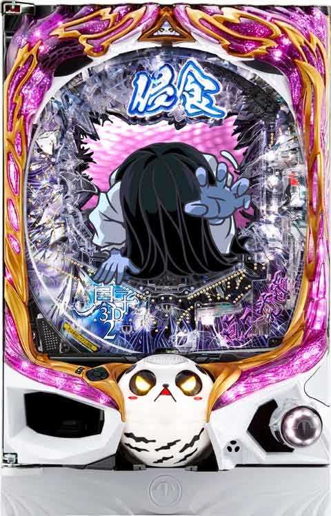 Ｐ貞子３Ｄ２ Ｓ２Ｇ