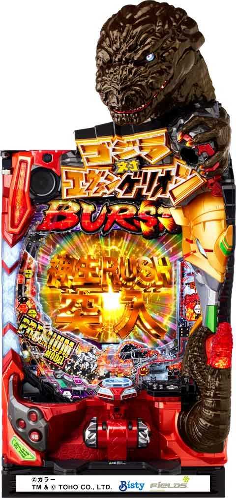 Pゴジラ対エヴァンゲリオン G細胞覚醒YR(100ver)